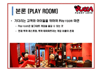 캐릭터 레스토랑의 경영사례 연구-12