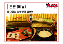 캐릭터 레스토랑의 경영사례 연구-19
