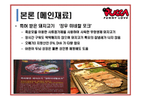 캐릭터 레스토랑의 경영사례 연구-20