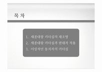 세종대왕의 리더십-2