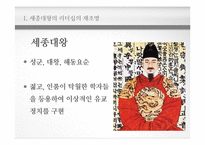 세종대왕의 리더십-3