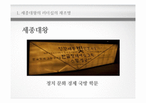 세종대왕의 리더십-4