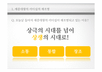 세종대왕의 리더십-5