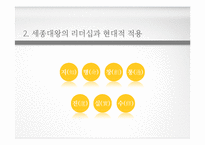 세종대왕의 리더십-6