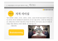 세종대왕의 리더십-8