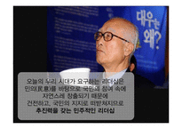 세종대왕의 리더십-12