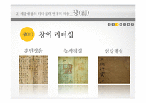 세종대왕의 리더십-13