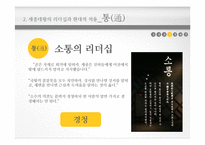 세종대왕의 리더십-15