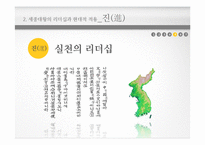 세종대왕의 리더십-18