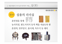 세종대왕의 리더십-20