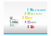 지열발전사업의 해외진출 방안-2