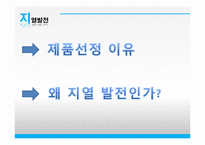 지열발전사업의 해외진출 방안-4