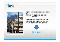 지열발전사업의 해외진출 방안-5