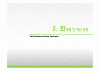 지열발전사업의 해외진출 방안-9