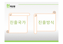 지열발전사업의 해외진출 방안-10