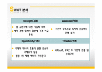 지열발전사업의 해외진출 방안-14