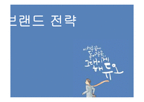 듀오 경영전략 분석-14