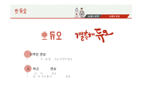 듀오 경영전략 분석-16