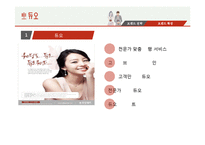 듀오 경영전략 분석-19