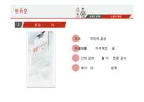 듀오 경영전략 분석-20