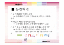 글라소 비타민워터 마케팅-9