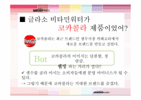 글라소 비타민워터 마케팅-10