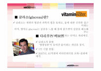 글라소 비타민워터 마케팅-13