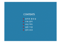 종업원의 관리의 핵심요인-3