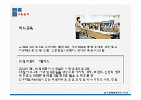 종업원의 관리의 핵심요인-9
