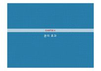 종업원의 관리의 핵심요인-18