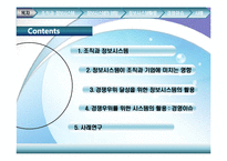 경영조직의 정보시스템 활용-2