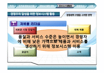 경영조직의 정보시스템 활용-20