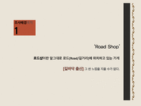스킨푸드 광고효과 분석-3