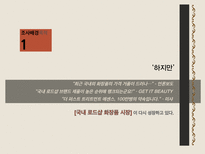 스킨푸드 광고효과 분석-4