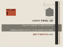 스킨푸드 광고효과 분석-7