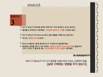 스킨푸드 광고효과 분석-10