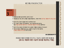 스킨푸드 광고효과 분석-12