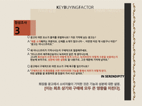 스킨푸드 광고효과 분석-13