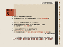 스킨푸드 광고효과 분석-14