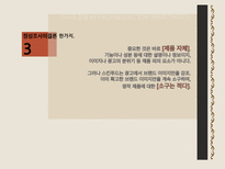 스킨푸드 광고효과 분석-15