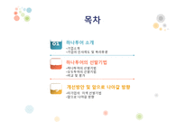 하나투어 선발기법 분석-2