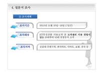 고객센터의 상담 만족도 조사-7