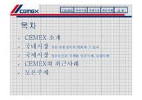 CEMEX의 해외직접투자-2