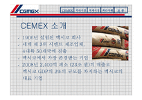 CEMEX의 해외직접투자-3