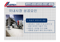 CEMEX의 해외직접투자-4