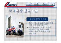CEMEX의 해외직접투자-5