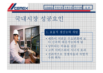 CEMEX의 해외직접투자-6