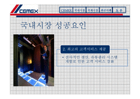 CEMEX의 해외직접투자-7