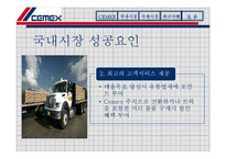 CEMEX의 해외직접투자-8