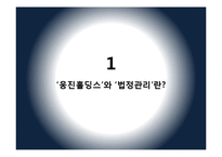 웅진 홀딩스 법정관리 원인 분석-3